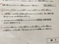自動車のhvに関する問題ですマルバツで教えて欲しいです ロだけ Yahoo 知恵袋