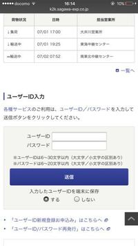 佐川急便の宅配が届きません 南東北センターから福島営業所 Yahoo 知恵袋