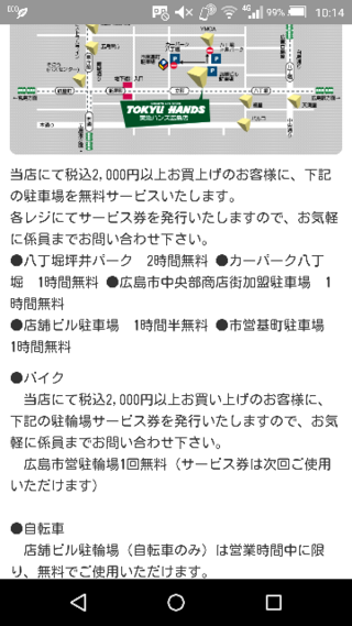 広島の東急ハンズの近くって どこに駐輪場がありますか 店舗 Yahoo 知恵袋