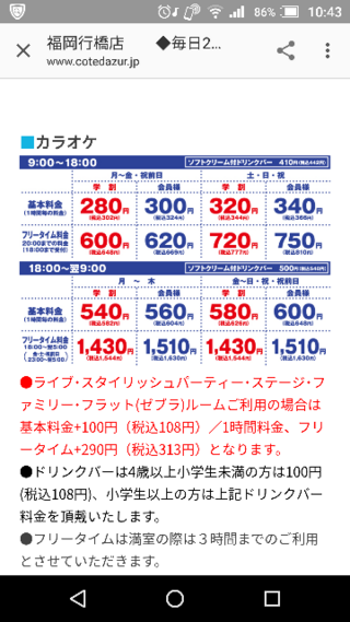 コートダジュールのフリータイムについて質問です 今日は平 Yahoo 知恵袋