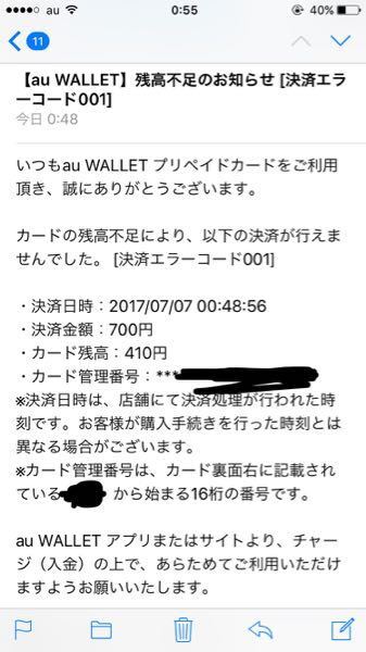 Itune Storeの曲をauウォレットカードで決済した際に送られて お金にまつわるお悩みなら 教えて お金の先生 Yahoo ファイナンス