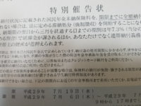 ピンク封筒で年金の特別催告状が届きました 失業中などあって3 4免除を受 Yahoo 知恵袋