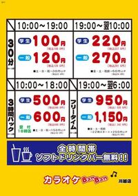 川越店のカラオケバンバンのフリータイムって 19時にならないと フリータ Yahoo 知恵袋