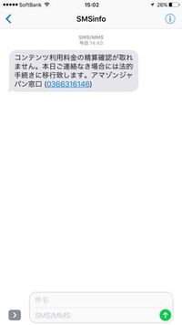 先ほどamazon から Smsでこのようなメールが届きました 確 Yahoo 知恵袋