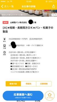 高校生です 山崎製パンでアルバイトはいいと思いますか が Yahoo 知恵袋