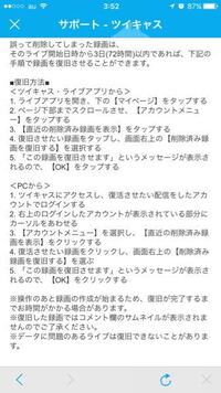 ツイキャスについて自分が配信したツイキャスを削除すると マイページに録 Yahoo 知恵袋