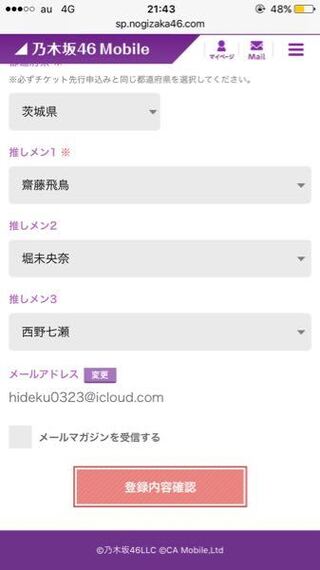 乃木坂のモバイルの登録で間違ってicloudで登録してしまモバメが出来ま Yahoo 知恵袋