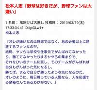 ダウンタウンの松本人志が以前 野球ファンが大嫌い と発言したことあるて Yahoo 知恵袋