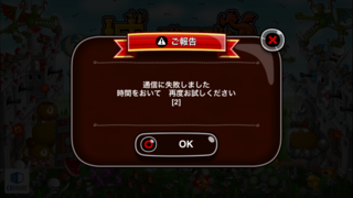 城とドラゴンを起動するとこのようなエラーが出て起動出来ません 誰か対処法 Yahoo 知恵袋