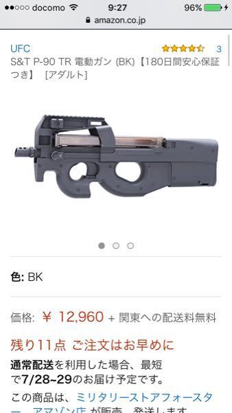 Amazon | 東京マルイ(TOKYO MARUI) No.97 P90用スペアマガジン
