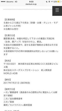 スターダストプロモーションのオーディションに応募し 合格通知は2週間 Yahoo 知恵袋