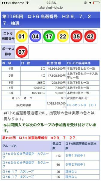 ロト６について質問です。 - これって、１等が５口なので、賞金... - Yahoo!知恵袋