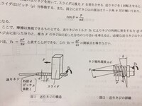 図1に示す構造のねじを用いて スライダに推力fを発生させます 送りねじを Yahoo 知恵袋