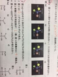 D型とl型の見分け方が分かりません 教えてください アルデヒド Yahoo 知恵袋