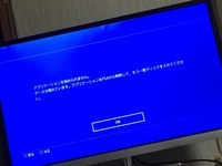 Ps4で アプリケーションのデータが壊れています と複数のソフトにでてしま Yahoo 知恵袋