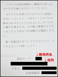 読売新聞に勝手に契約されたようで困っています 本日帰宅すると添 Yahoo 知恵袋