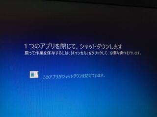 パソコンのシャットダウン時に このアプリがシャットダウンを妨げています Yahoo 知恵袋