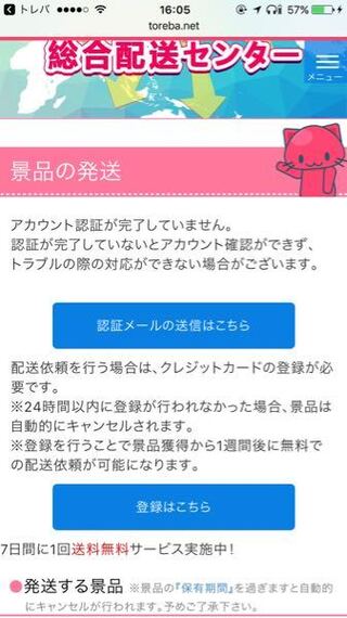 トレバというネットのufoキャッチャーのお試しプレイでたまたま Yahoo 知恵袋