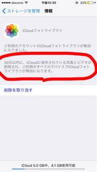 Icloudについてです さっきicloudストレージが残りわずかで Yahoo 知恵袋