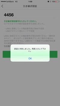 Lineで引き継ぎ認証番号が再送を押しても届きません 何 Yahoo 知恵袋