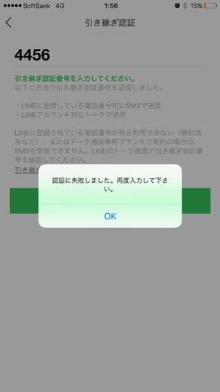 Lineで引き継ぎ認証番号が再送を押しても届きません 何 Yahoo 知恵袋