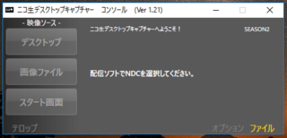 ツイキャスで配信しようと思い Obsstudioとニコ生デスク Yahoo 知恵袋