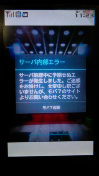 モバ7が急に出来なくなってこう言う文字が表示されてモバ7自体の Yahoo 知恵袋