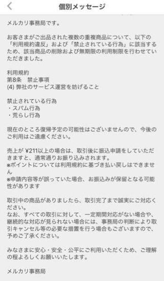 メルカリ利用停止強制退会これは何をしたせいでペナルティーになっ Yahoo 知恵袋