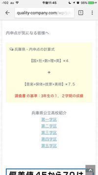 このサイトでは兵庫県における 中学の内申点の付け方は３年生の1 Yahoo 知恵袋