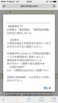 今好きなゲームの攻略サイトを見ていたところ ワンクリック詐欺 にかかって Yahoo 知恵袋