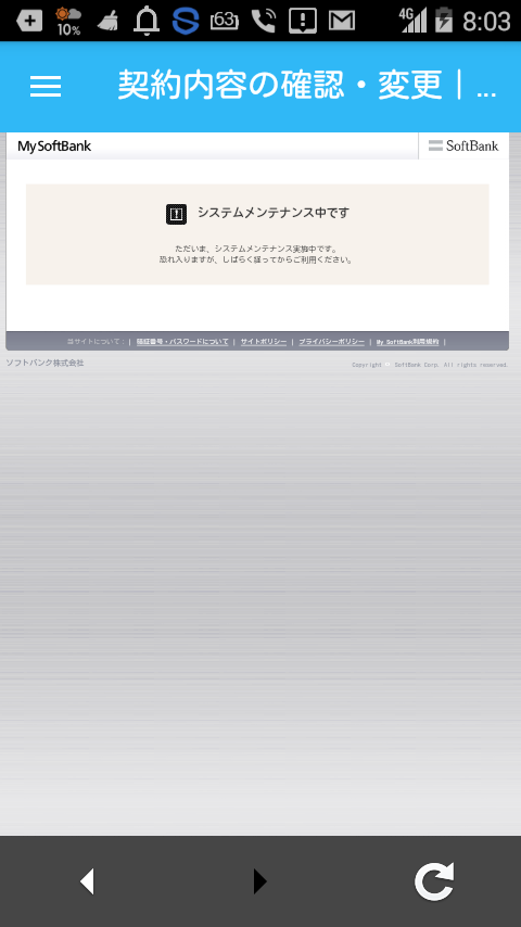 ソフトバンクのサイトのシステムメンテナンス いつ終わりますか 今日 Yahoo 知恵袋