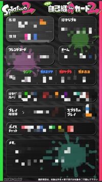 スプラトゥーン２の自己紹介カードの白紙持ってる方はいません Yahoo 知恵袋