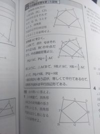 上の例題で四角形abcdの長さが等しいとき四角形pqrsはひし形になるこ Yahoo 知恵袋