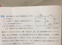 図の回路でrは可変抵抗器 Sはスイッチです Sを閉じて Yahoo 知恵袋