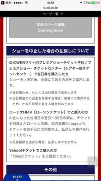 ユニバのワンピースプレミアムショーのチケットについての質問です 台 Yahoo 知恵袋