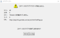 Gomplayer使用時にスクリプトエラーが出て来るのですが 回 Yahoo 知恵袋