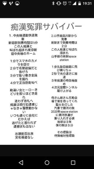 痴漢冤罪サバイバーという曲は何のために作られたのですか 元ネタは何です Yahoo 知恵袋