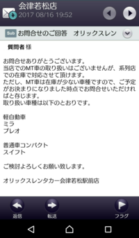 Mt車をレンタルしたいと思い オリックス レンタカー会津若松駅前店様へ問 Yahoo 知恵袋