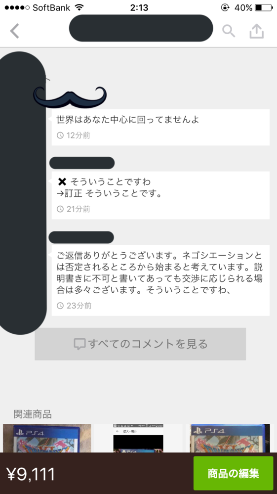 即購入バラ売り不可」と書かれた商品を即購入してしまった…。Y