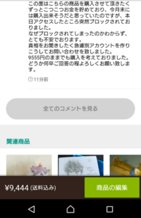 メルカリのトラブル ストーカーのように値下げ待ちのいいね つけてく Yahoo 知恵袋