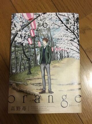 Orangeの6巻が発売されましたね いい話でした 質問です 高野 Yahoo 知恵袋