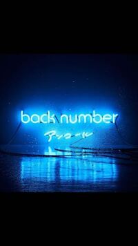 Backnumberのファンってどの年代の方が多いんでしょうか Yahoo 知恵袋