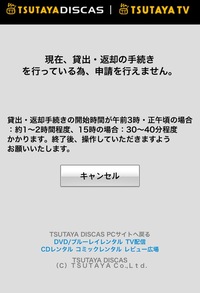 Tsutayaディスカスを電話解約されたかたへ質問ですtsu Yahoo 知恵袋