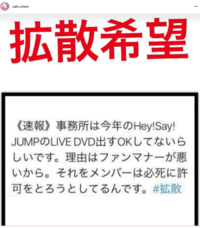 インスタで官製垢が 事務所がhey Say Jumpのlive Yahoo 知恵袋