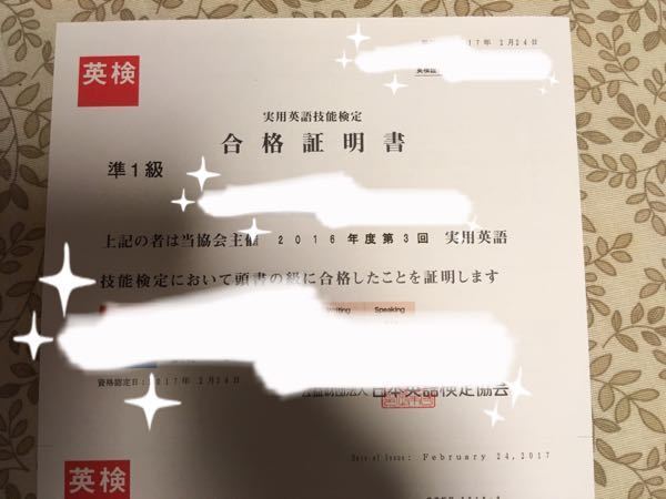 至急お願いします 大学受験の出願で英検の合格証明書が必要です 私の名 Yahoo 知恵袋