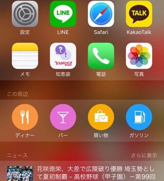 Iphone6でホーム画面を左に最後のページまでスライドするとこんな画面 Yahoo 知恵袋