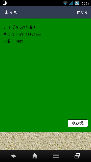 Lineのai女子高生りんなについての質問です マリモの世話を Yahoo 知恵袋