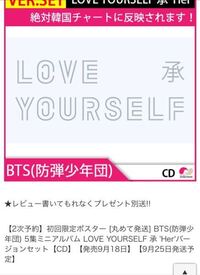 Btsのloveyourselfの承herl O V Eのの4種類の違いはな Yahoo 知恵袋