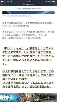 Oneokrockのfightthenightと いう曲に Yahoo 知恵袋