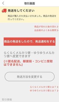 至急回答お願いします メルカリで出品したものを発送方法未定にしていたんで Yahoo 知恵袋